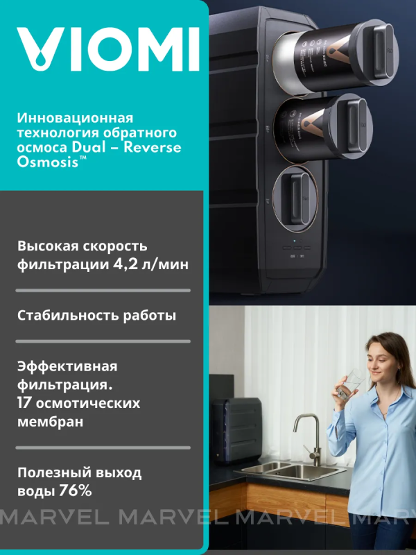 Купить Фильтр Viomi Очиститель для воды Viomi MR1223-B-15.png